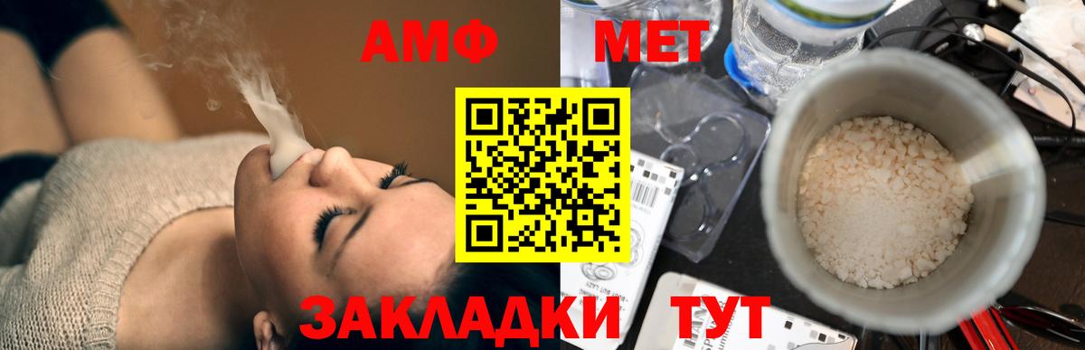 АМФ  Вход с VPN  Кимры  Амфетамин VHQ 