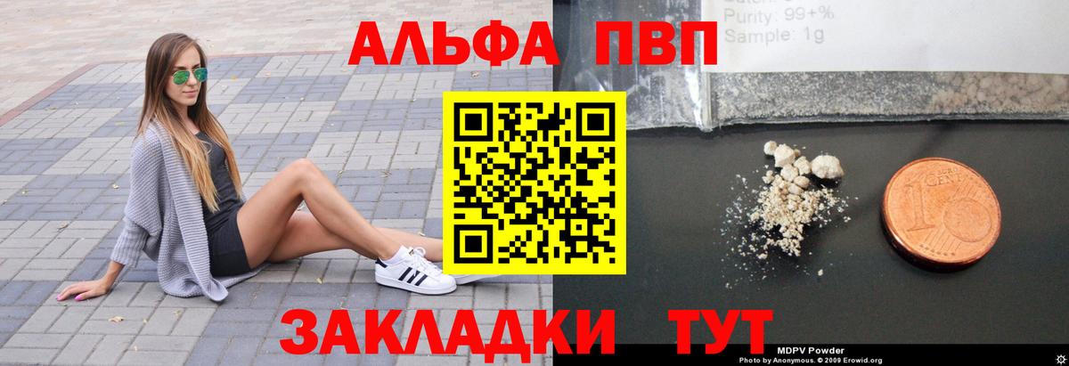 А ПВП  Alfa_PVP СК  Вход с VPN  Кимры  Alpha-PVP кристаллы  A-PVP Crystall 