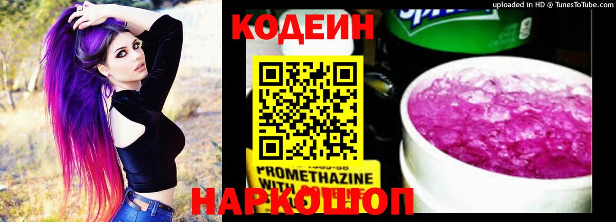 Кодеиновый сироп Lean Purple Drank  Кодеиновый сироп Lean Purple Drank  Вход с VPN  Кимры 