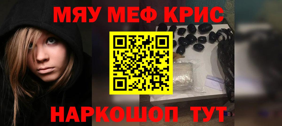 Меф  Меф VHQ  Кимры  Вход с VPN  МЯУ-МЯУ 4 MMC 
