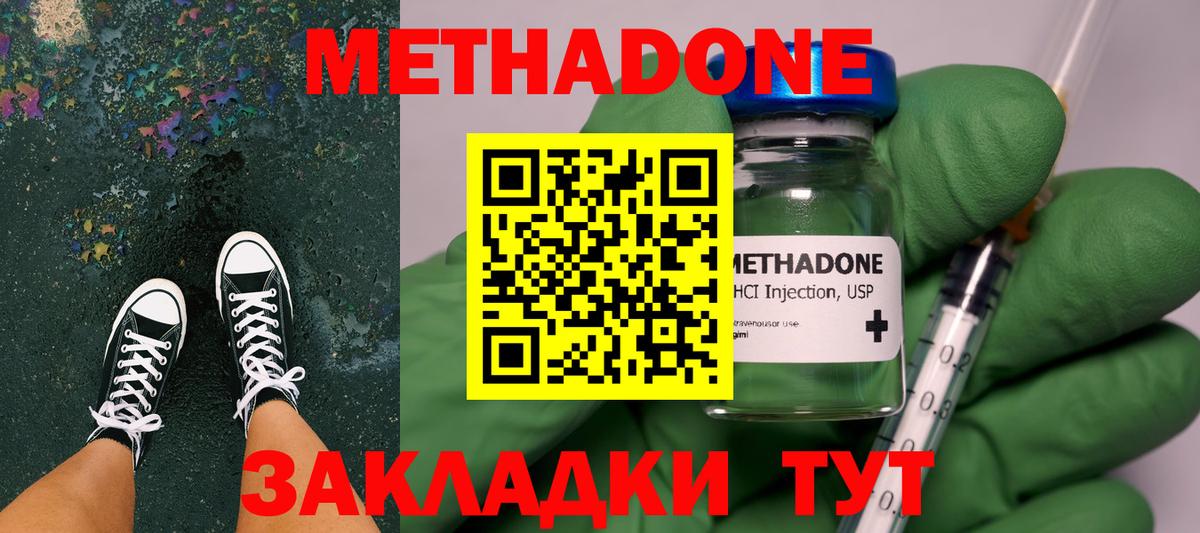 МЕТАДОН кристалл  Метадон methadone  Вход с VPN  Кимры 